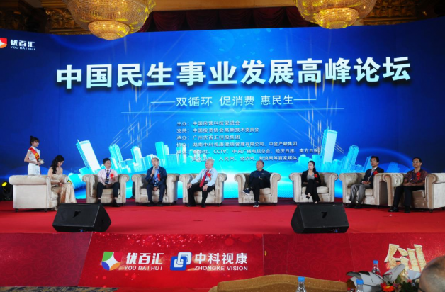“中国民生事业发展高峰论坛”在广东清远举行
