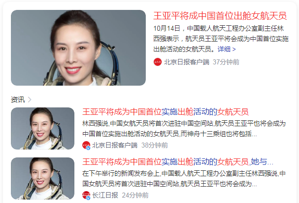 王亚平将成中国首位出舱女航天员